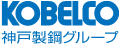 神戸製鋼グループ