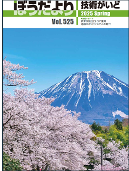 ぼうだより 技術ガイド